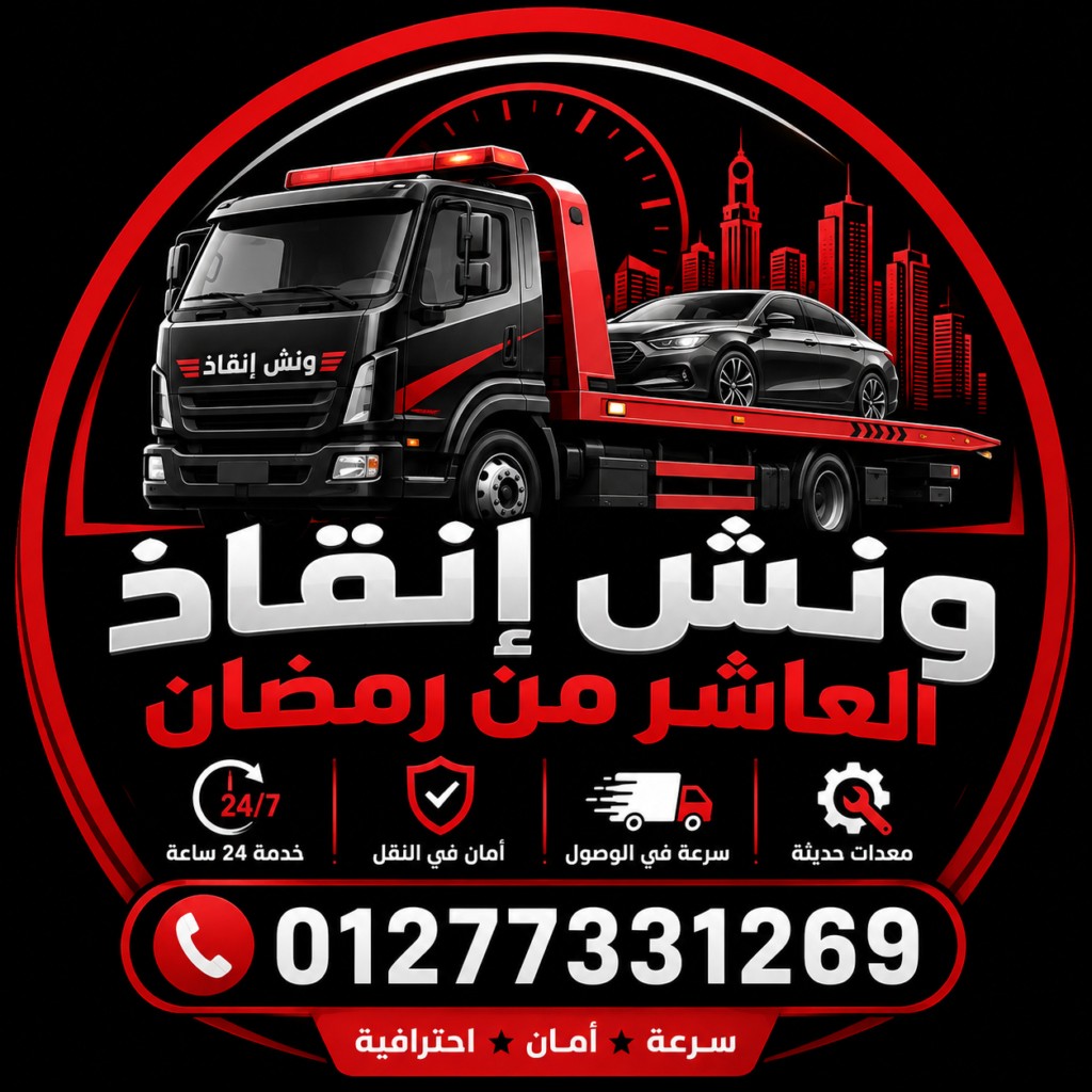 10th of Ramadan Recovery Wrecker Service