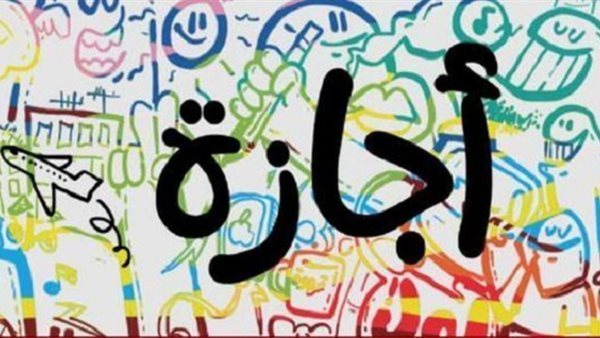 16 يوم عمل فقط.. أجازات شهر أبريل 2023 الرسمية والأسبوعية