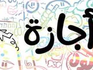 عدد أيام إجازة عيد الأضحى 2023 و30 يونيو للقطاعين العام والخاص بعد تعديل وزارة العمل