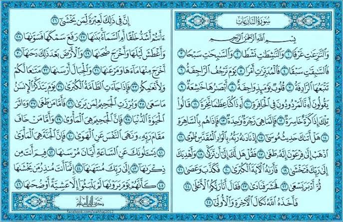 سورة النازعات